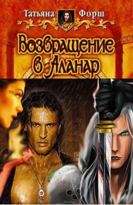 Татьяна Форш: Возвращение Татьяна Форш: Возвращение