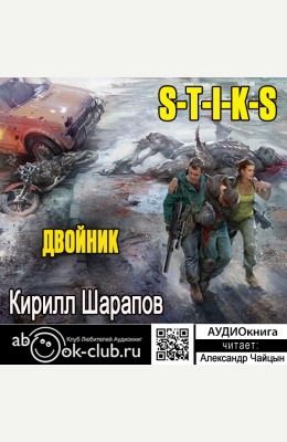 Кирилл Шарапов: Двойник