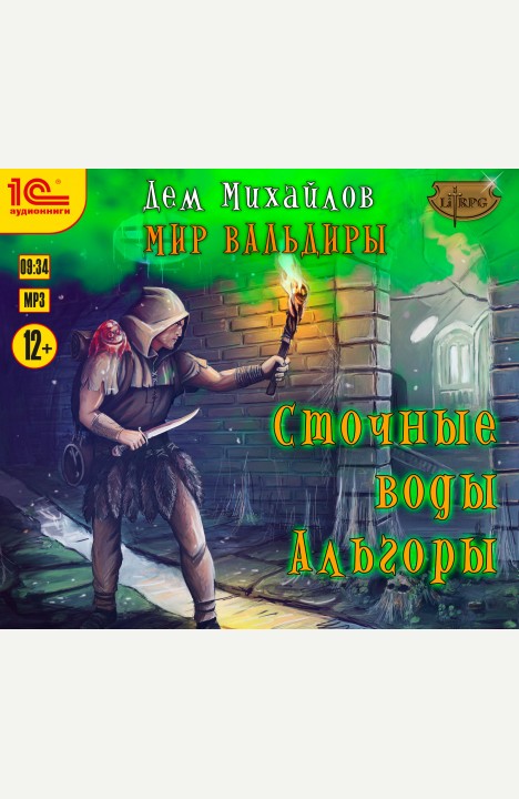 Дем Михайлов: Сточные воды Альгоры