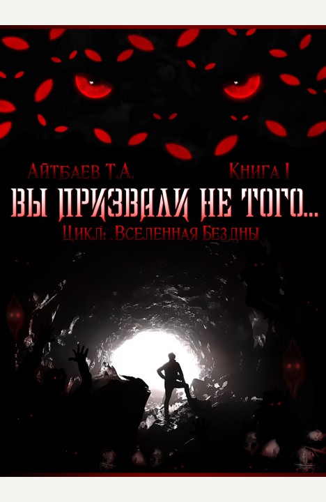 Тимур Айтбаев: Вы призвали не того... Тимур Айтбаев: Вы призвали не того...