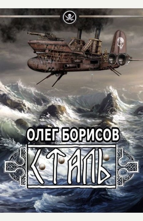 Олег Борисов: Туман. Сталь