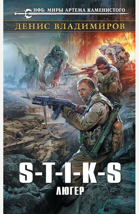 Денис Владимиров: Люгер (Вальтер-2)