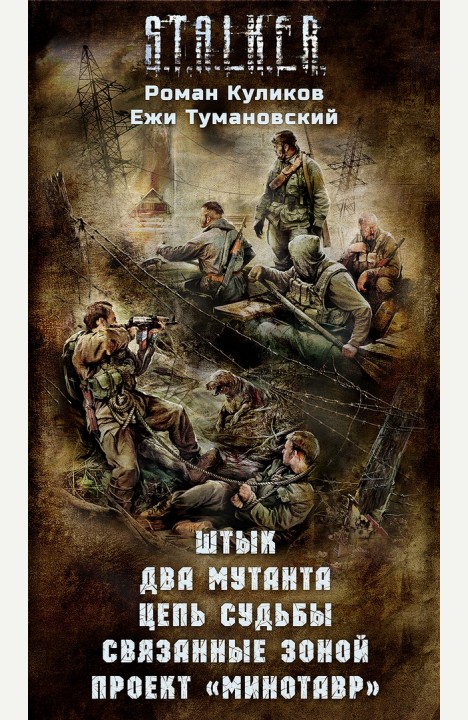 Роман Куликов, Ежи Тумановский: Ударная волна (сборник из 5 романов)