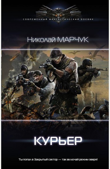 Николай Марчук: Курьер Николай Марчук: Курьер