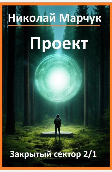 Николай Марчук: Проект Николай Марчук: Проект