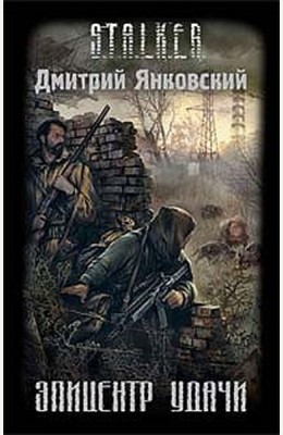 Дмитрий Янковский: Эпицентр удачи Дмитрий Янковский: Эпицентр удачи