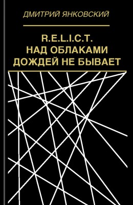 Дмитрий Янковский: Над облаками дождей не бывает