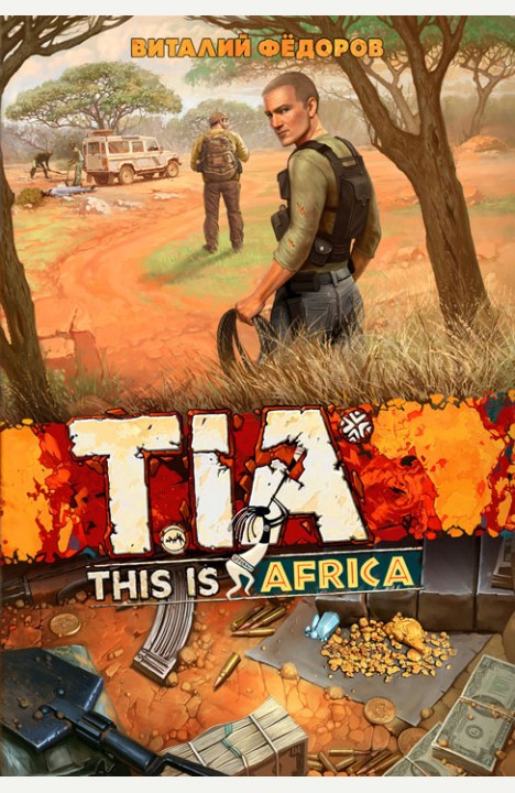 Виталий Федоров: TIA Виталий Федоров: TIA