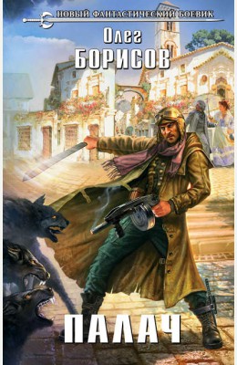 Олег Борисов: Палач