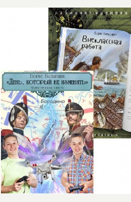 Борис Батыршин: Лицей Экспериментальной Истории Борис Батыршин: Лицей Экспериментальной Истории