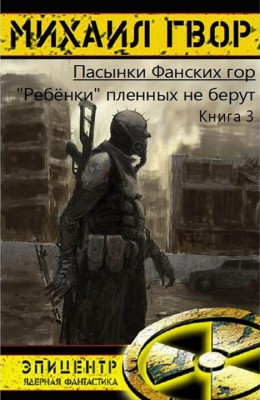 Михаил Рагимов: Ребенки пленных не берут Михаил Рагимов: Ребенки пленных не берут