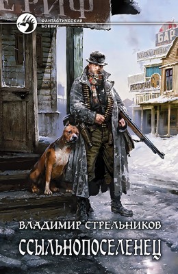 Владимир Стрельников: Ссыльнопоселенец Владимир Стрельников: Ссыльнопоселенец