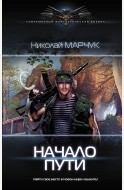 Николай Марчук