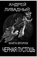 Черная Пустошь