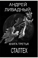 Сталтех