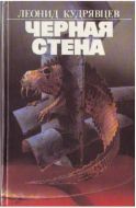 Черная стена