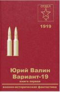 Вариант-19. Книга первая