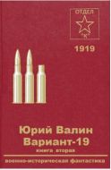 Вариант-19. Книга вторая