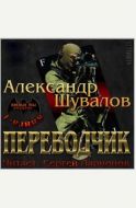 Переводчик