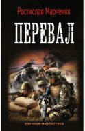 Перевал