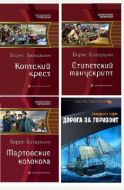 4 книги серии "Коптский крест" вместе.