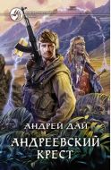 Андреевский крест
