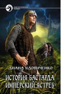 Имперский ястреб