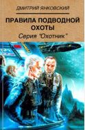 Правила подводной охоты