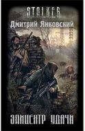 Эпицентр удачи