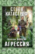 Агрессия