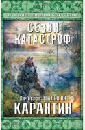 Карантин