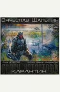 Карантин