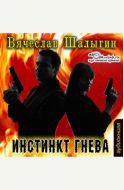 Инстинкт гнева